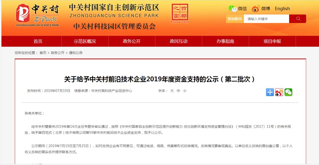 Good news! Welion new energy successfully selected Zhongguancun cutting-edge tec