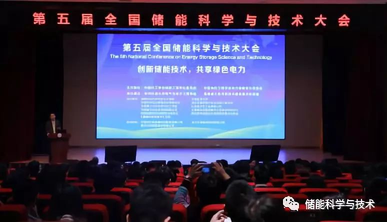 第五届全国储能科学与技术大会在华中科技大学隆重召开
