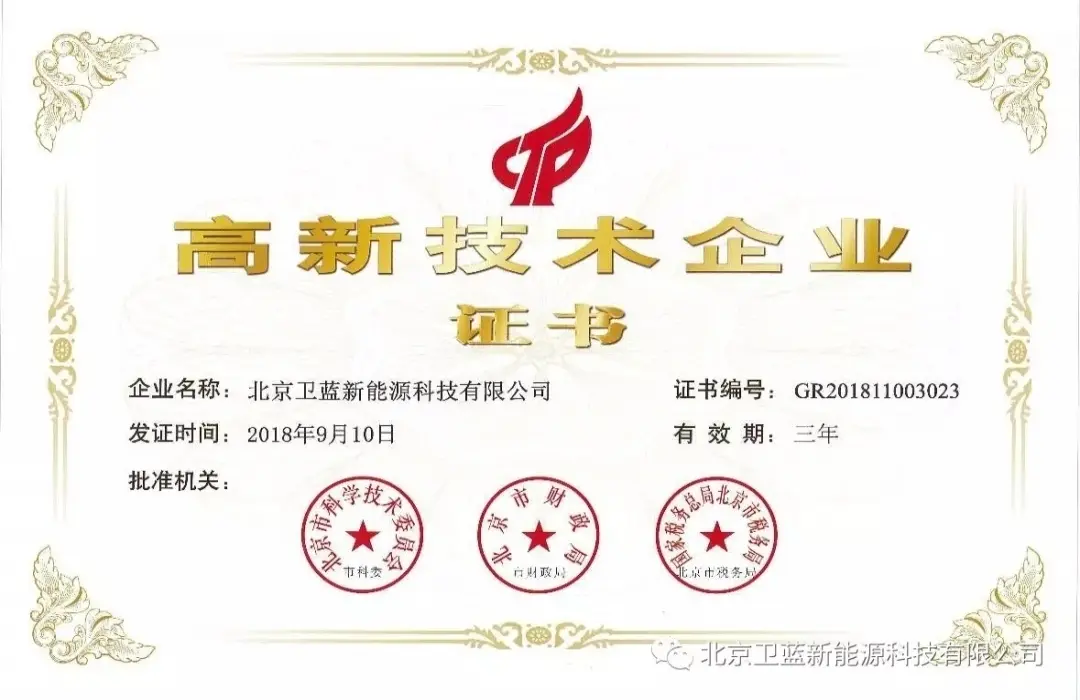 Good news | Welion new energy won national recognition of hi-tech enterprises